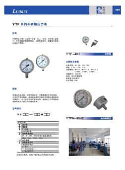 壓力表選型手冊 (2)