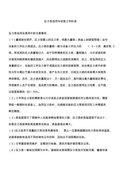 壓力表選用與安裝工作標(biāo)準(zhǔn)