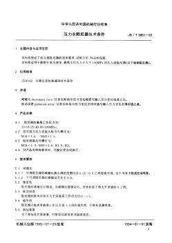 壓力表阻尼器試驗規范