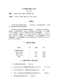 壓力鋼管安裝施工方案(范例)