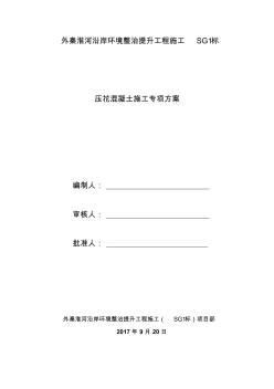 壓印混凝土施工方案