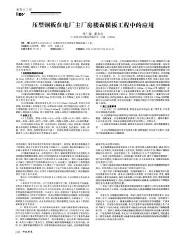 压型钢板在电厂主厂房楼面模板工程中的应用
