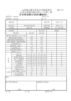 壓實度_自動計算程序