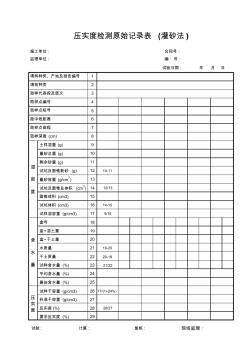 压实度检测记录表 (2)