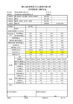 壓實(shí)度自動(dòng)計(jì)算程序-新