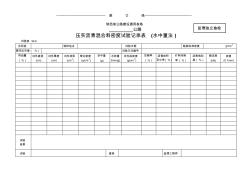 压实沥青混合料密度试验记录表(水中重法) (2)