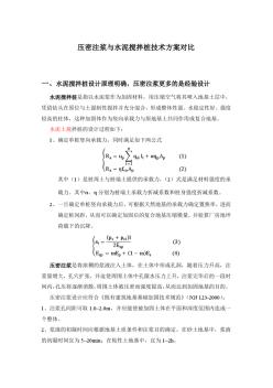 压密注浆与搅拌桩技术比较