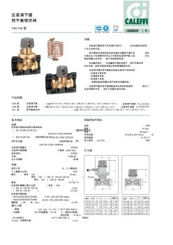 壓差調節(jié)器預平衡鎖閉閥-CaleffiHydronicsolutions