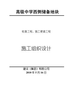 压桩施工便道方案施工组织设计