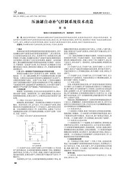 压油罐自动补气控制系统技术改造