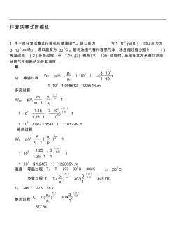 壓縮機習題集解~第2章~2013