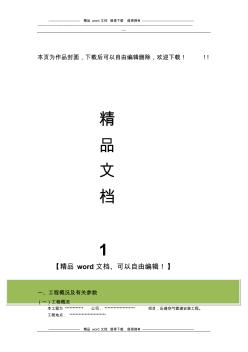 壓縮空氣管道施工方案 (4)
