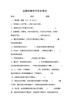 壓路機考試試題