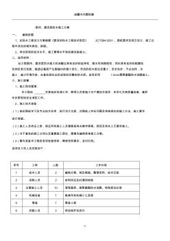 廁所、盥洗室防水施工方案(聚氨酯)(20201028124749)