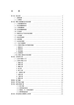 廁所的施工組織設(shè)計