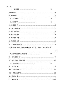 廁所施工組織設(shè)計(jì)