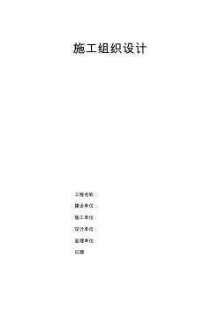 廁所施工組織設(shè)計(jì)方案方案