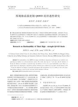 厚规格高强度钢Q690D的淬透性研究