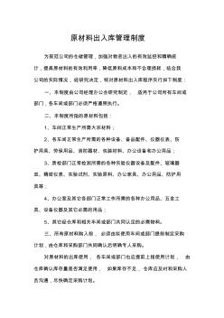 原材料出入庫管理制度[1]