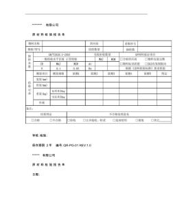 原材料进料检验报告.