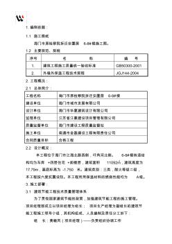 原檢察院拆遷安置房工程建筑節(jié)能施工方案 (2)