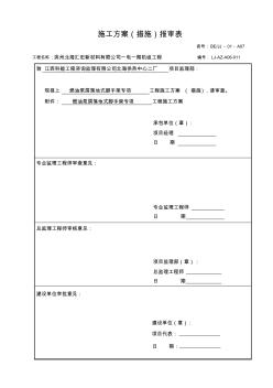 原水處理站落地式腳手架施工方案2