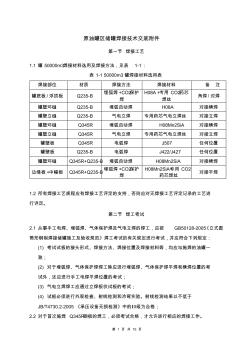 原油罐焊接技术交底附件