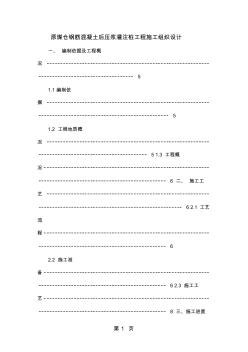 原煤倉鋼筋混凝土后壓漿灌注樁工程施工組織設(shè)計word資料50頁