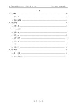 厦门市建设工程招投标业务系统(代理机构)使用手册