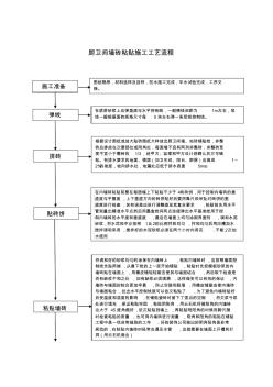 廚、衛(wèi)生間墻地磚施工工藝流程