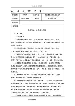 厨房、卫生间防水技术交底记录