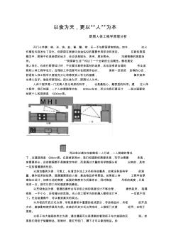 厨房人体工程学原理分析word精品