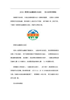 厨房无地漏做防水误区防水材料有哪些