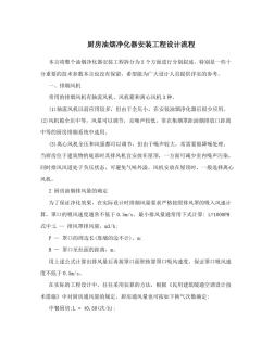 廚房油煙凈化器安裝工程設計流程