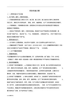 厨房设备供货实施方案-医疗设备供货实施方案