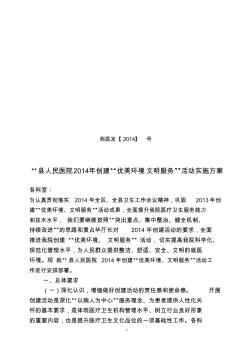 县人民医院创建“优美环境文明服务”活动实施方案