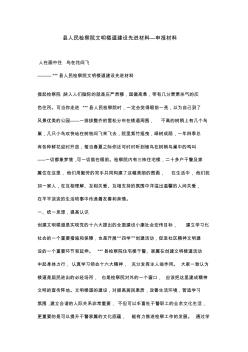 縣人民檢察院文明樓道建設(shè)先進材料—申報材料