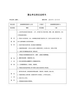 县疾控中心事业单位岗位说明书(2)