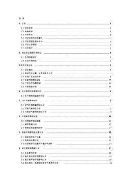 參考報(bào)告1-某污水處理廠建設(shè)項(xiàng)目環(huán)境影響報(bào)告書