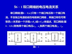 双口网络电压电流关系