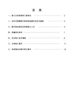 双排外脚手架施工实施技术方案书