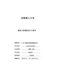 雙排式鋼筋混凝土鉆孔樁橋墩樁基礎設計