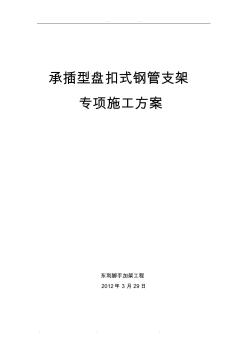 双排承插型盘扣式钢管外脚手架工程施工组织设计方案后图 (2)