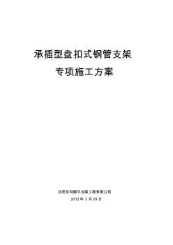 双排承插型盘扣式钢管外脚手架施工方案后图(20201020165825)