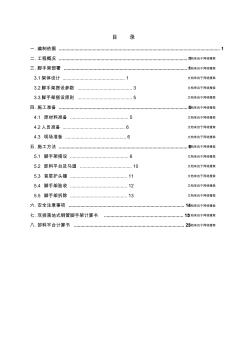 双排落地式脚手架施工方案方案