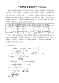 双曲线冷却塔分节计算公式