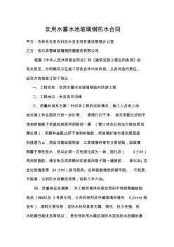 双河镇水厂蓄水池玻璃钢施工合同