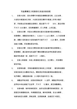 双盘摩擦压力机数控化改造安装流程