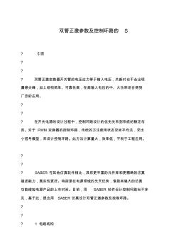 双管正激参数及控制环路的S