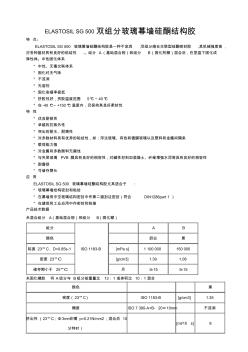 双组分玻璃幕墙硅酮结构胶-技术说明